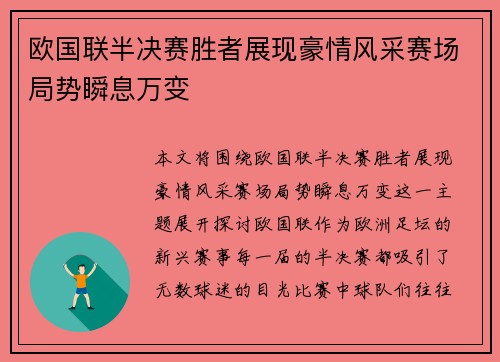 欧国联半决赛胜者展现豪情风采赛场局势瞬息万变 欧国联半决赛胜者展现豪情风采赛场局势瞬息万变