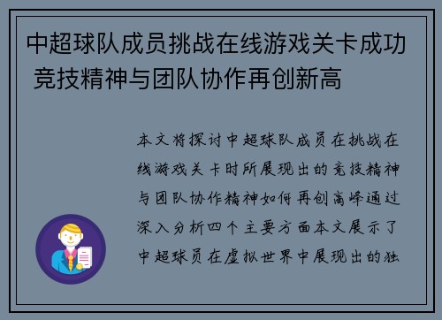 中超球队成员挑战在线游戏关卡成功 竞技精神与团队协作再创新高