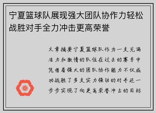 宁夏篮球队展现强大团队协作力轻松战胜对手全力冲击更高荣誉