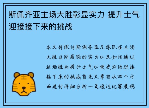 斯佩齐亚主场大胜彰显实力 提升士气迎接接下来的挑战