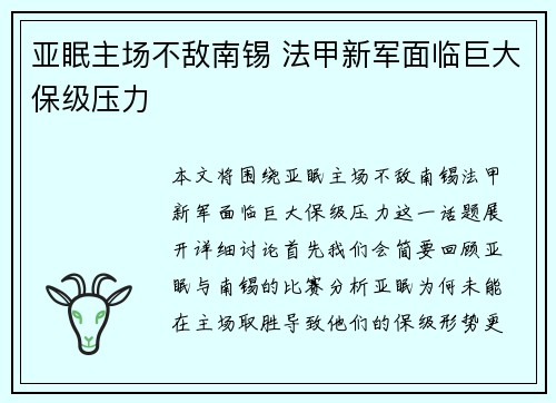 亚眠主场不敌南锡 法甲新军面临巨大保级压力
