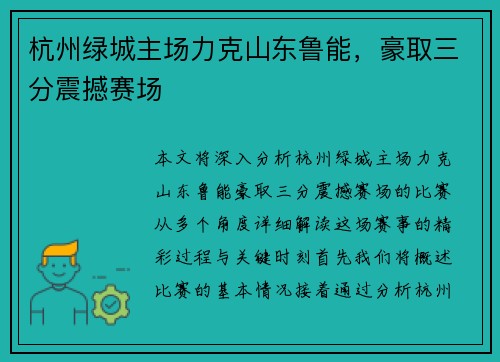 杭州绿城主场力克山东鲁能，豪取三分震撼赛场
