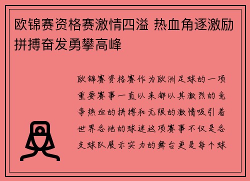 欧锦赛资格赛激情四溢 热血角逐激励拼搏奋发勇攀高峰 欧锦赛资格赛激情四溢 热血角逐激励拼搏奋发勇攀高峰