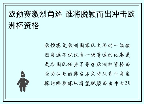 欧预赛激烈角逐 谁将脱颖而出冲击欧洲杯资格