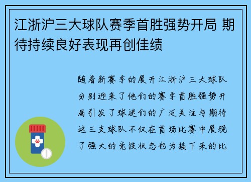 江浙沪三大球队赛季首胜强势开局 期待持续良好表现再创佳绩