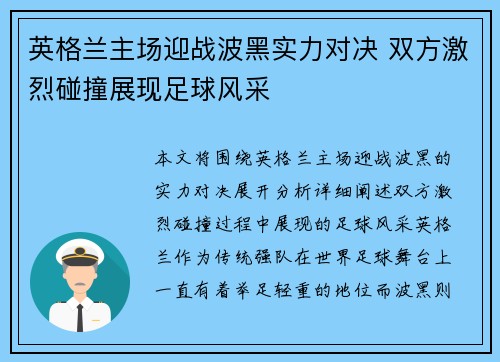 英格兰主场迎战波黑实力对决 双方激烈碰撞展现足球风采