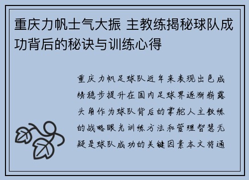 重庆力帆士气大振 主教练揭秘球队成功背后的秘诀与训练心得