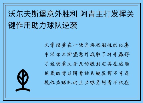 沃尔夫斯堡意外胜利 阿青主打发挥关键作用助力球队逆袭