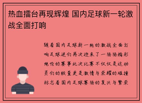 热血擂台再现辉煌 国内足球新一轮激战全面打响