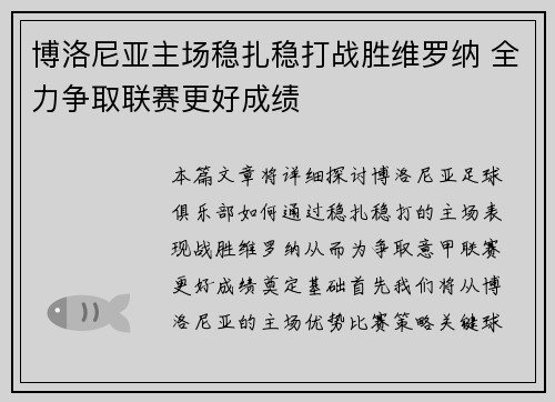 博洛尼亚主场稳扎稳打战胜维罗纳 全力争取联赛更好成绩